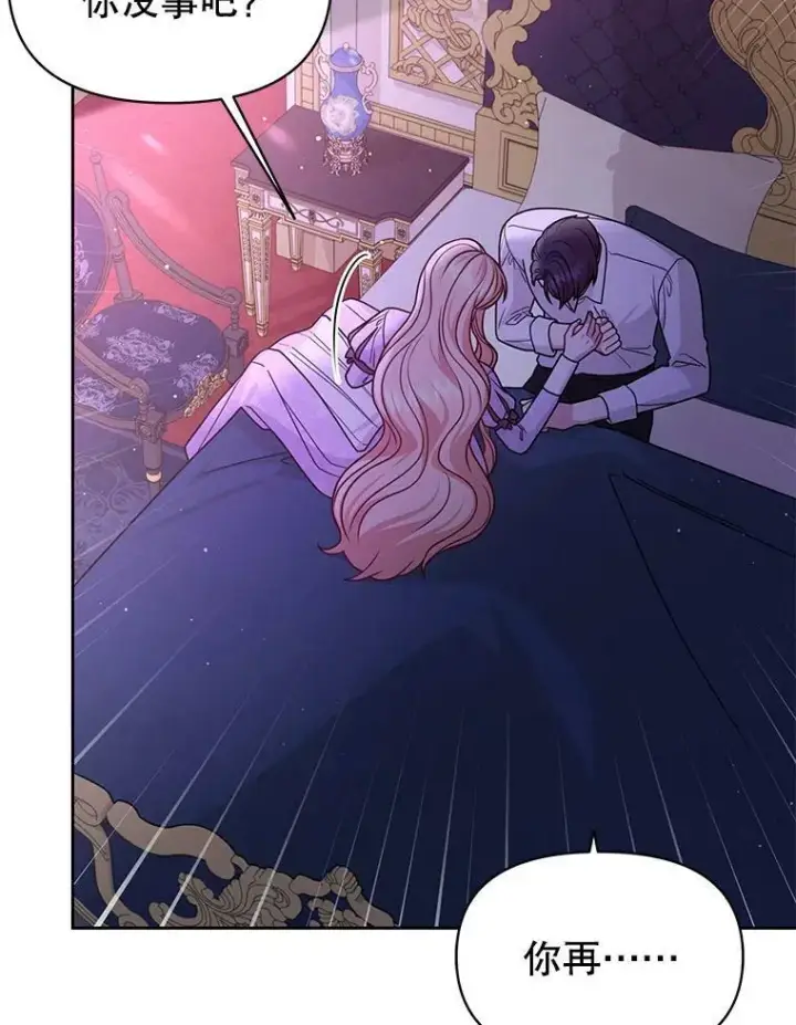 漫画《我把竹马养黑化》82.我爱你第56张图