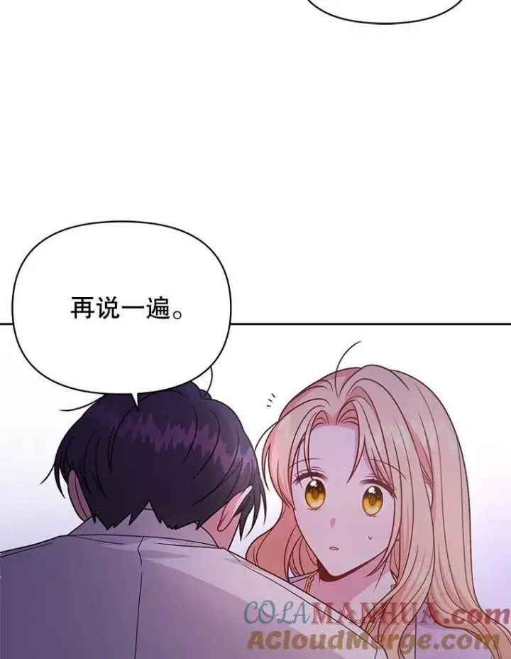 漫画《我把竹马养黑化》82.我爱你第57张图