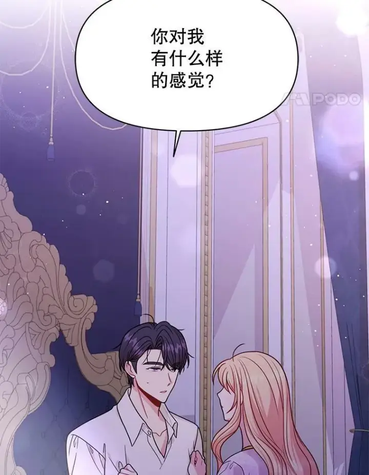漫画《我把竹马养黑化》82.我爱你第59张图