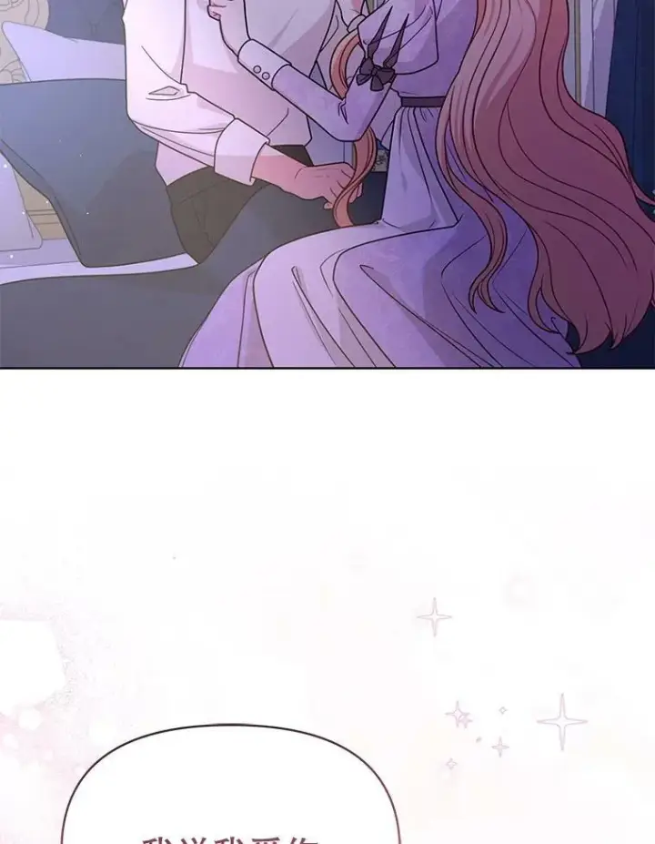 漫画《我把竹马养黑化》82.我爱你第60张图