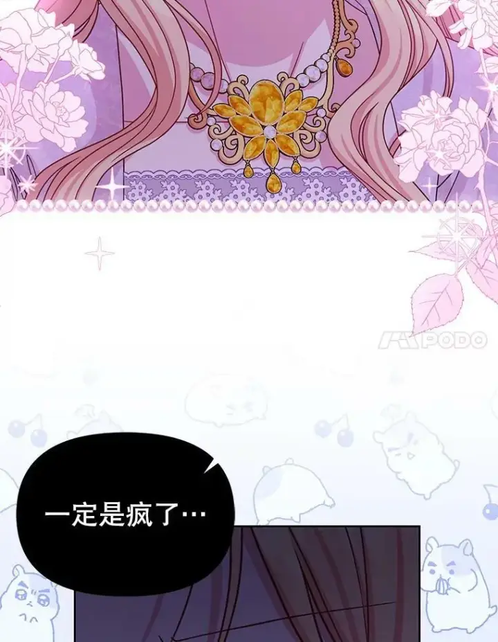 漫画《我把竹马养黑化》82.我爱你第62张图