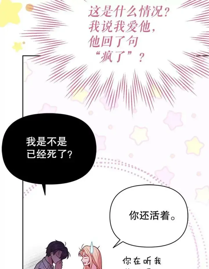 漫画《我把竹马养黑化》82.我爱你第64张图