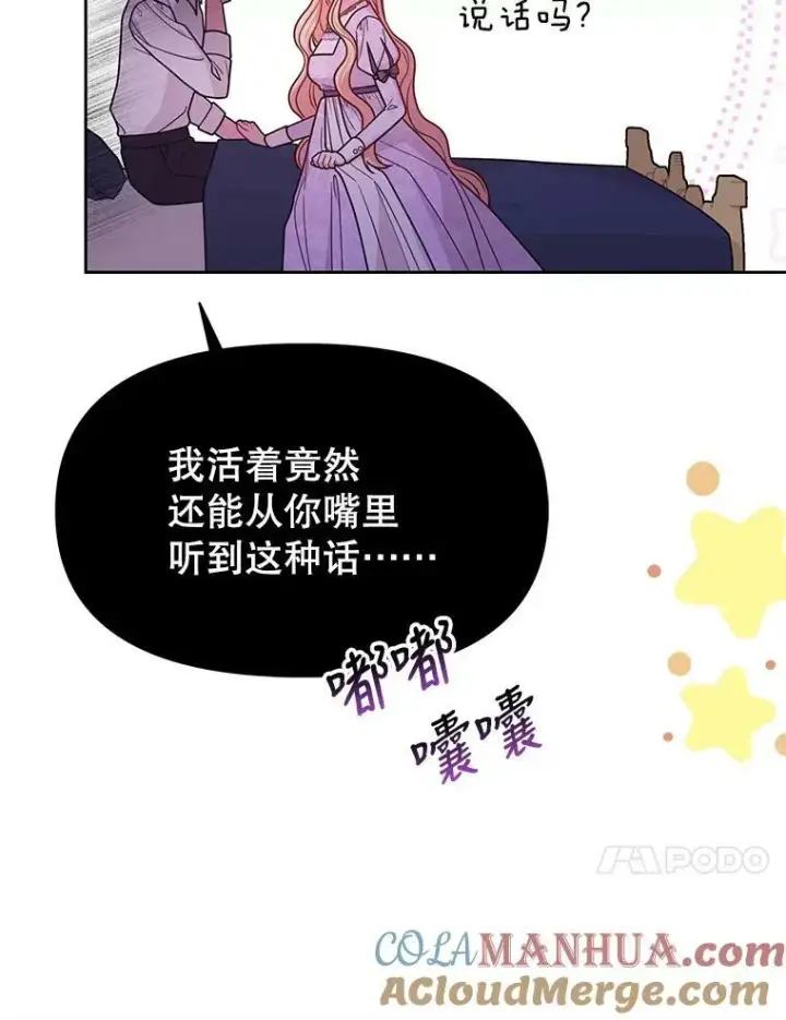 漫画《我把竹马养黑化》82.我爱你第65张图