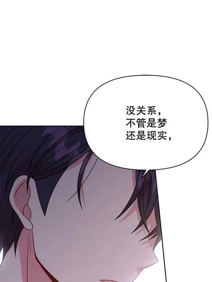 漫画《我把竹马养黑化》82.我爱你第66张图