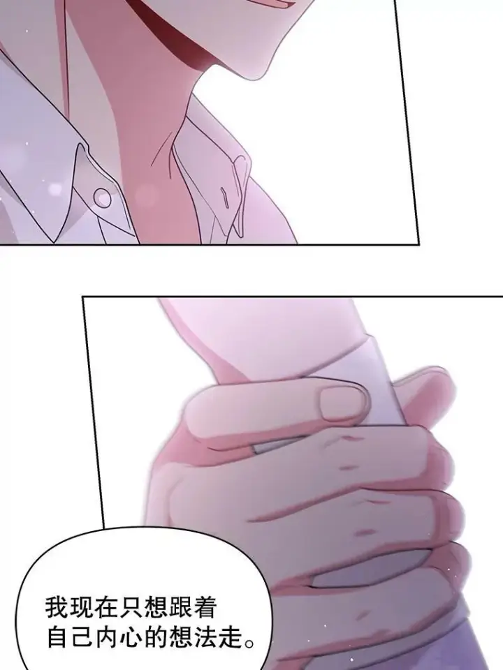 漫画《我把竹马养黑化》82.我爱你第67张图