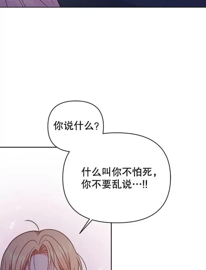 漫画《我把竹马养黑化》82.我爱你第7张图