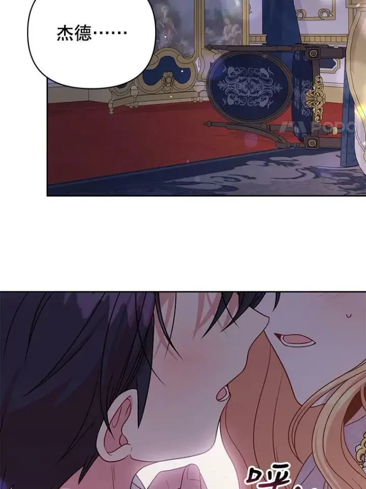 漫画《我把竹马养黑化》82.我爱你第72张图