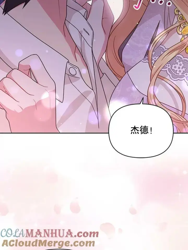 漫画《我把竹马养黑化》82.我爱你第73张图