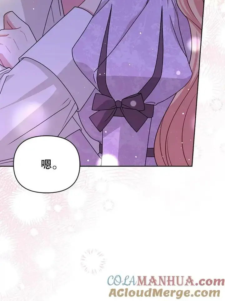 漫画《我把竹马养黑化》82.我爱你第77张图