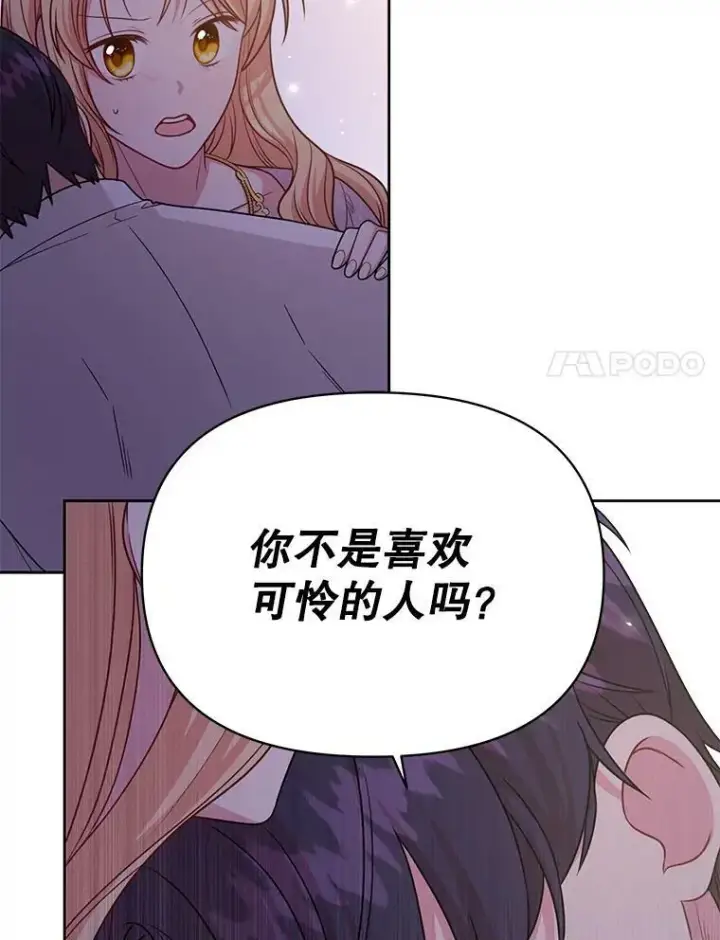 漫画《我把竹马养黑化》82.我爱你第8张图