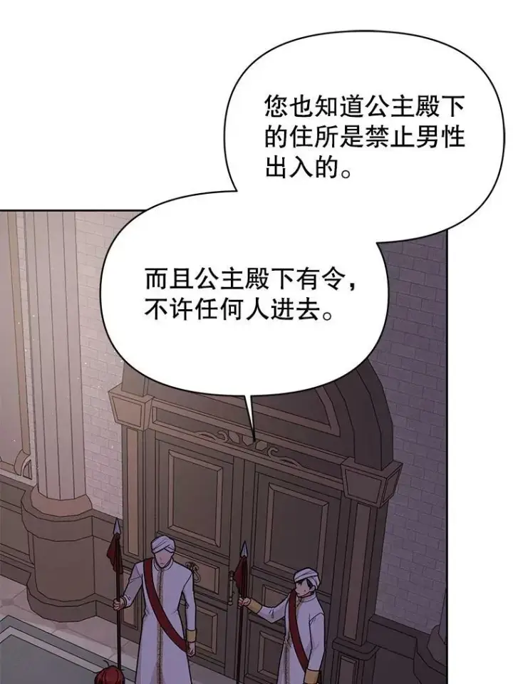 漫画《我把竹马养黑化》82.我爱你第83张图