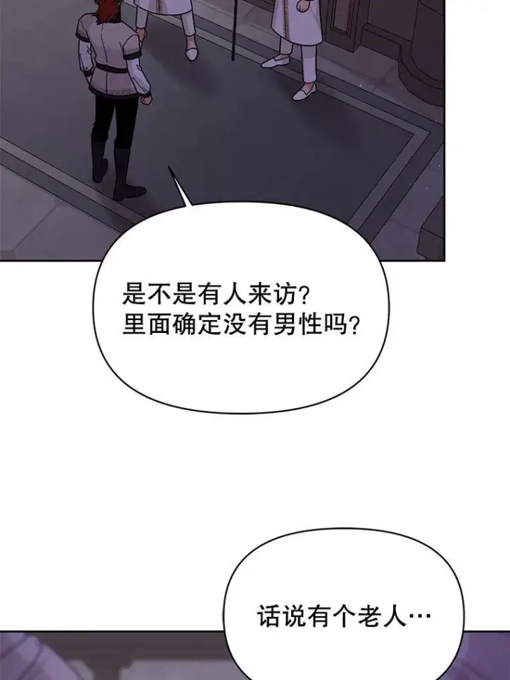 漫画《我把竹马养黑化》82.我爱你第84张图