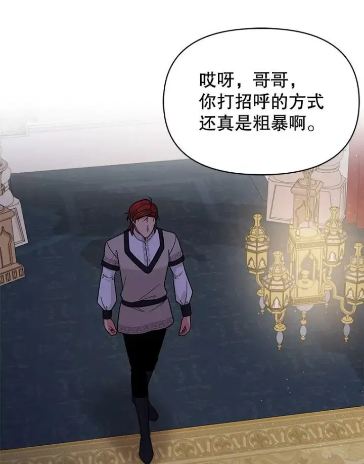漫画《我把竹马养黑化》82.我爱你第87张图