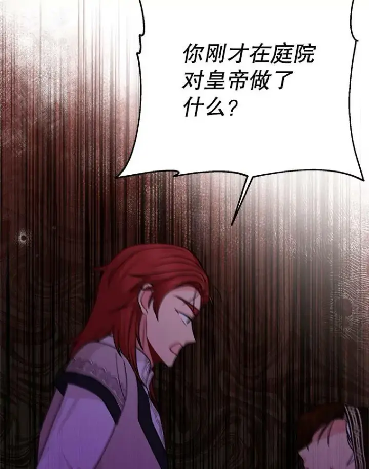 漫画《我把竹马养黑化》82.我爱你第90张图