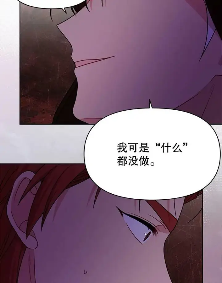 漫画《我把竹马养黑化》82.我爱你第92张图