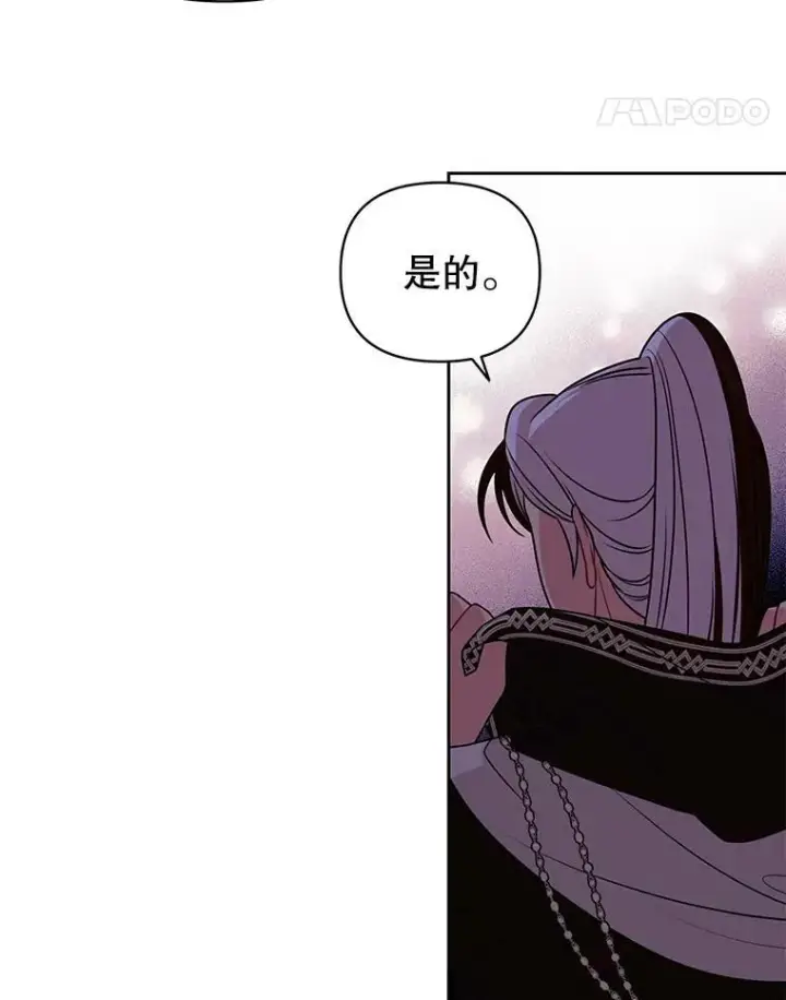 漫画《我把竹马养黑化》82.我爱你第95张图