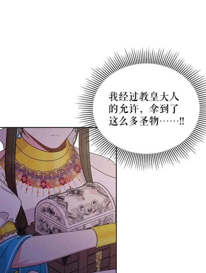 漫画《我把竹马养黑化》82.我爱你第99张图