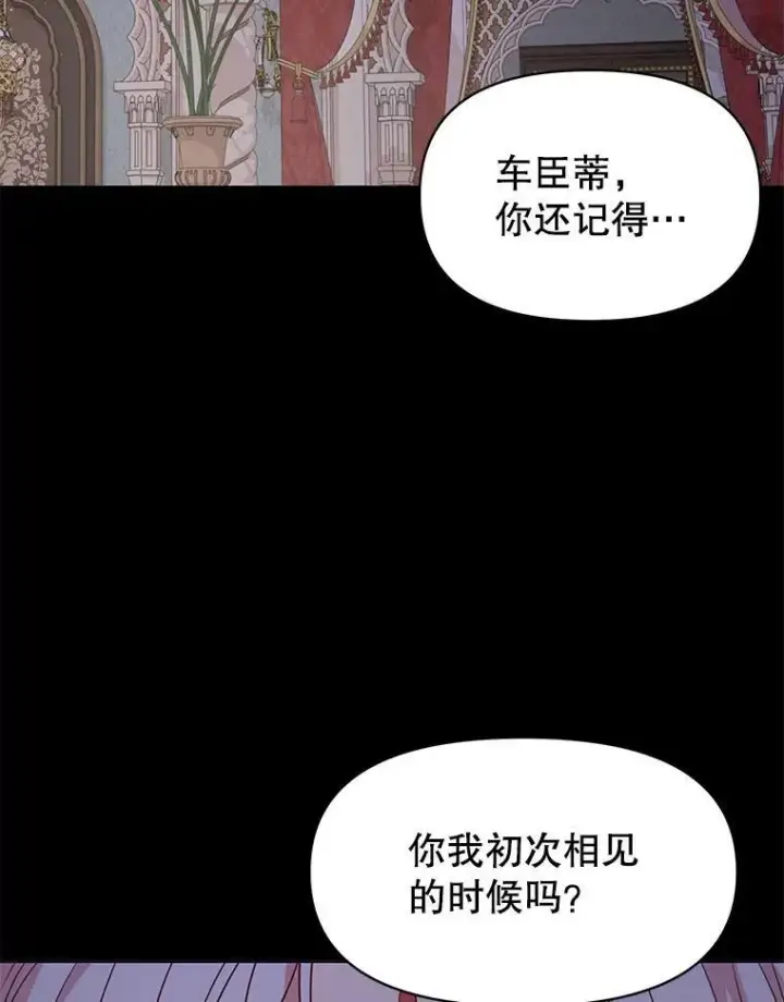 漫画《我把竹马养黑化》83.神的诅咒第11张图