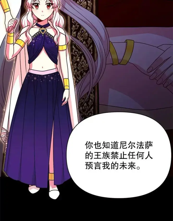 漫画《我把竹马养黑化》83.神的诅咒第14张图