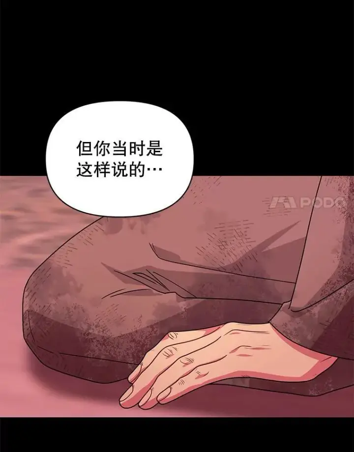 漫画《我把竹马养黑化》83.神的诅咒第15张图