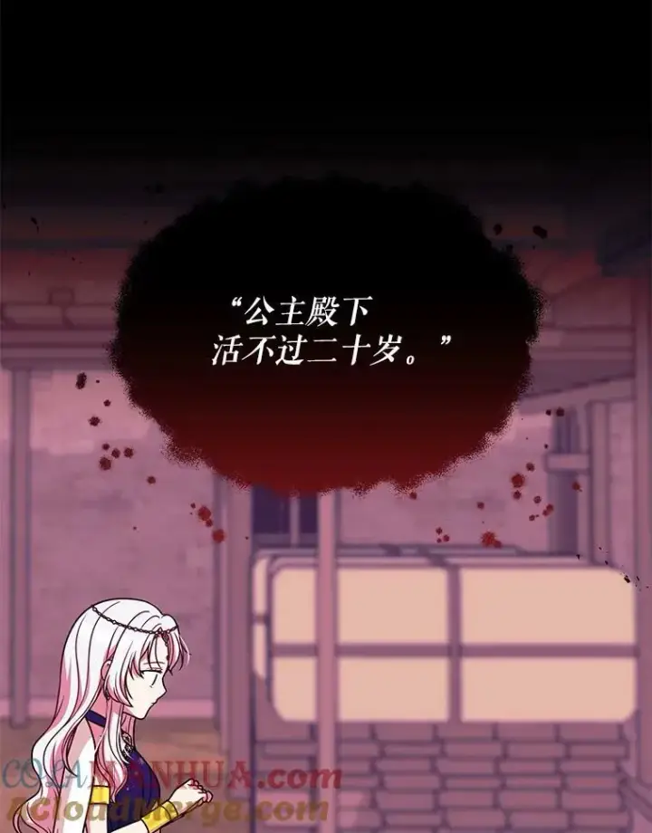 漫画《我把竹马养黑化》83.神的诅咒第16张图