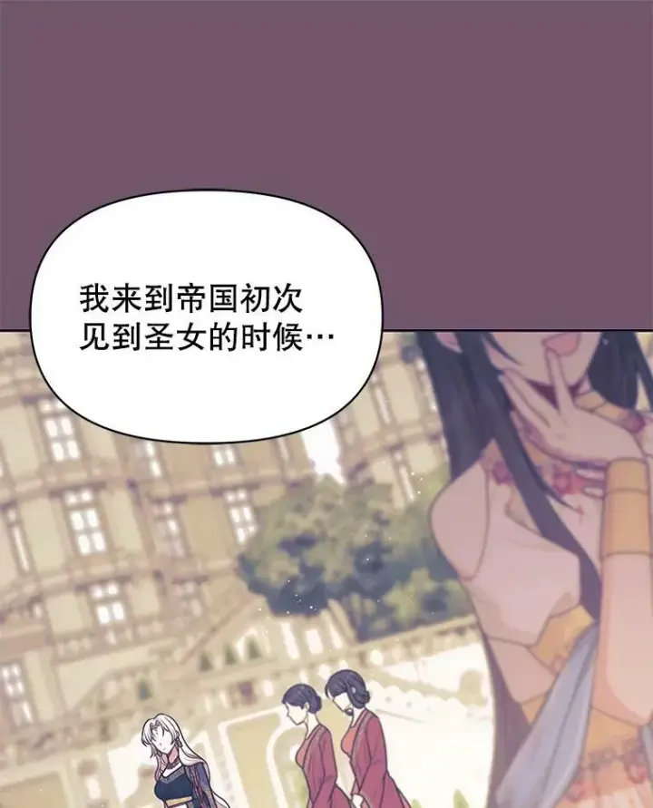 漫画《我把竹马养黑化》83.神的诅咒第20张图