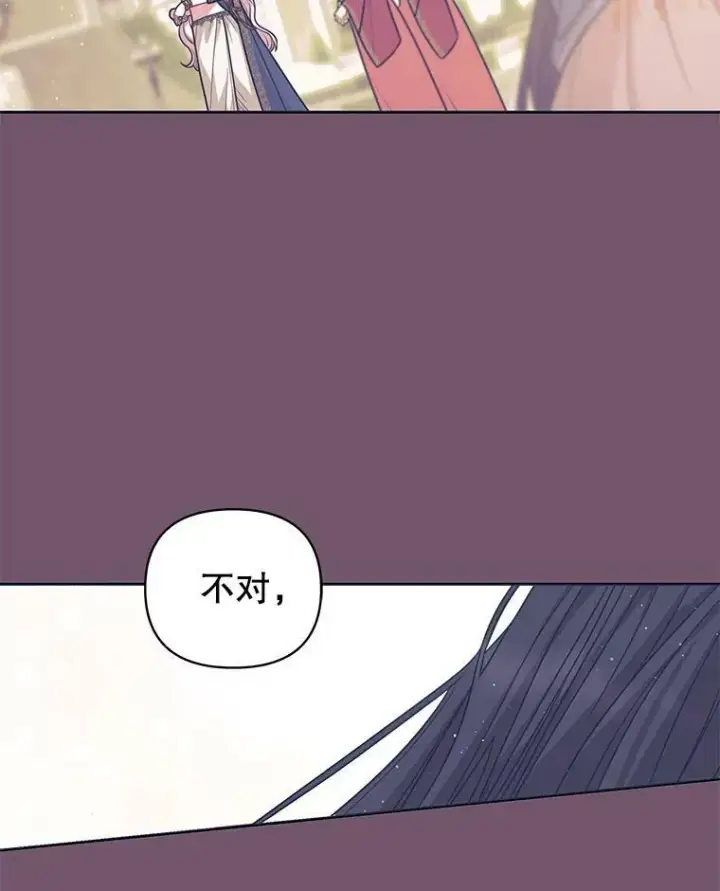 漫画《我把竹马养黑化》83.神的诅咒第21张图