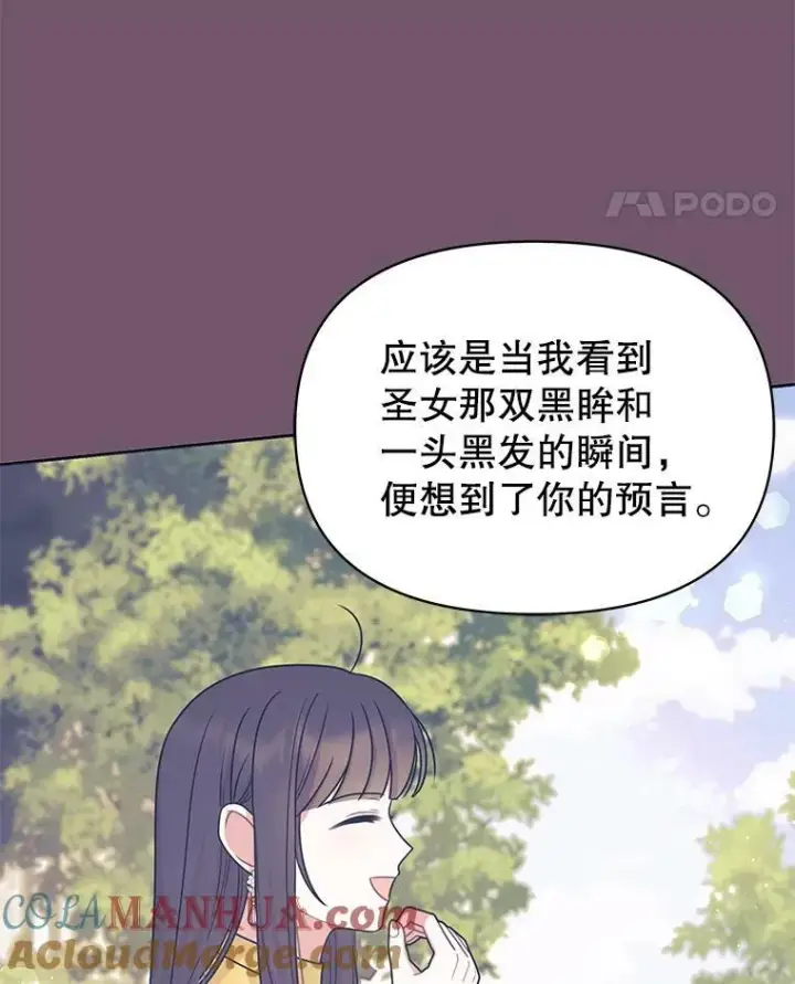 漫画《我把竹马养黑化》83.神的诅咒第22张图