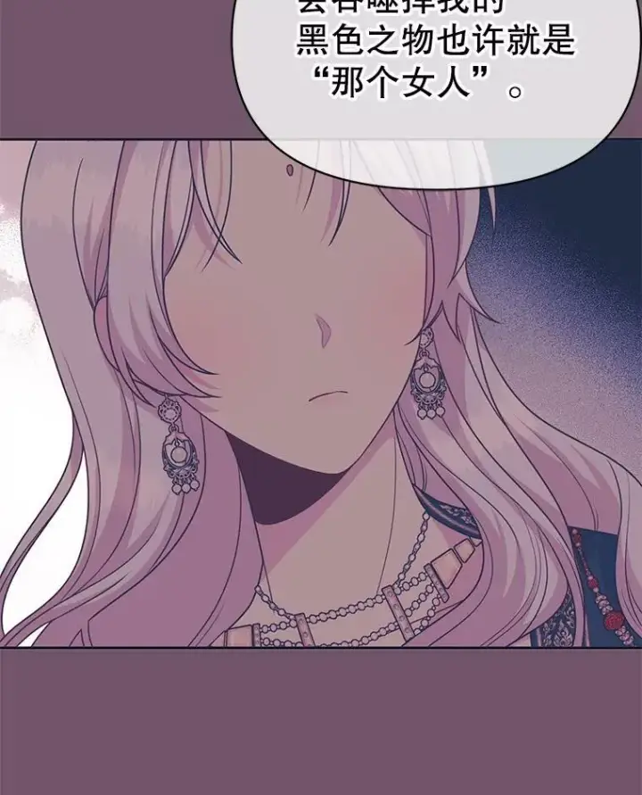 漫画《我把竹马养黑化》83.神的诅咒第24张图