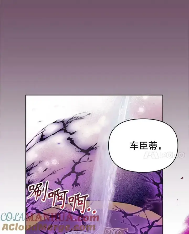 漫画《我把竹马养黑化》83.神的诅咒第25张图