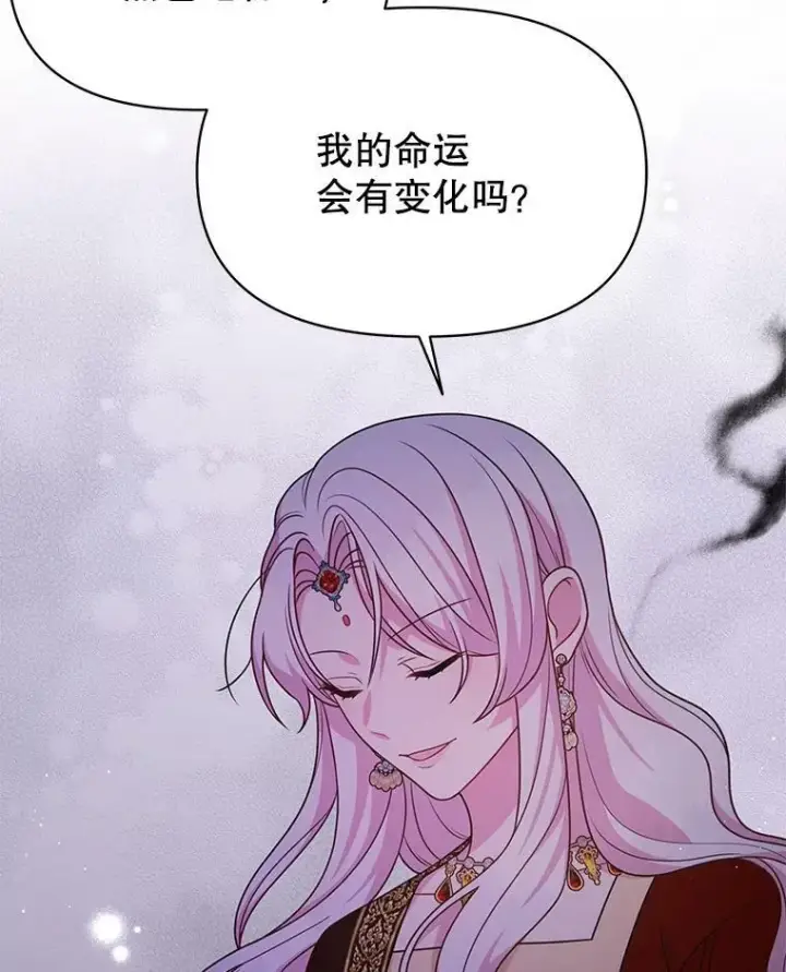 漫画《我把竹马养黑化》83.神的诅咒第27张图