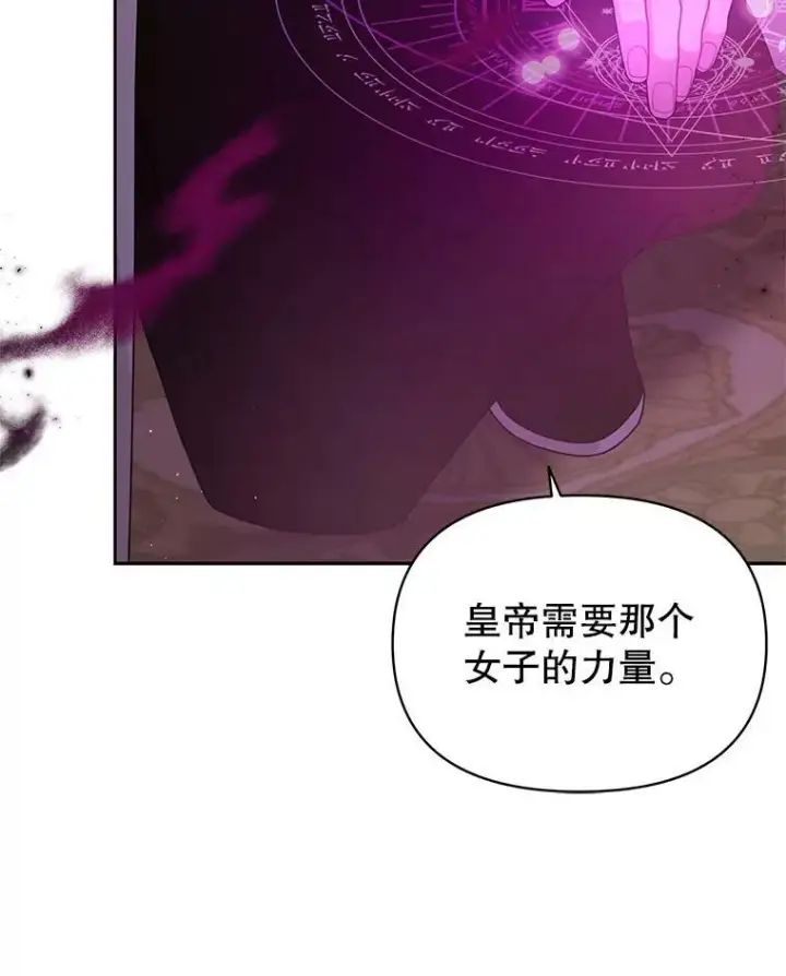 漫画《我把竹马养黑化》83.神的诅咒第30张图