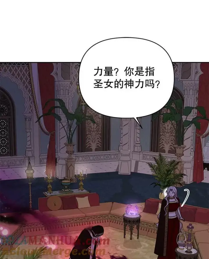 漫画《我把竹马养黑化》83.神的诅咒第31张图