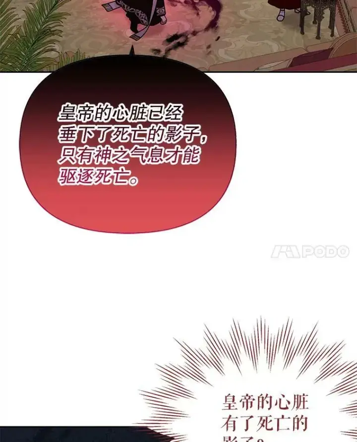 漫画《我把竹马养黑化》83.神的诅咒第32张图