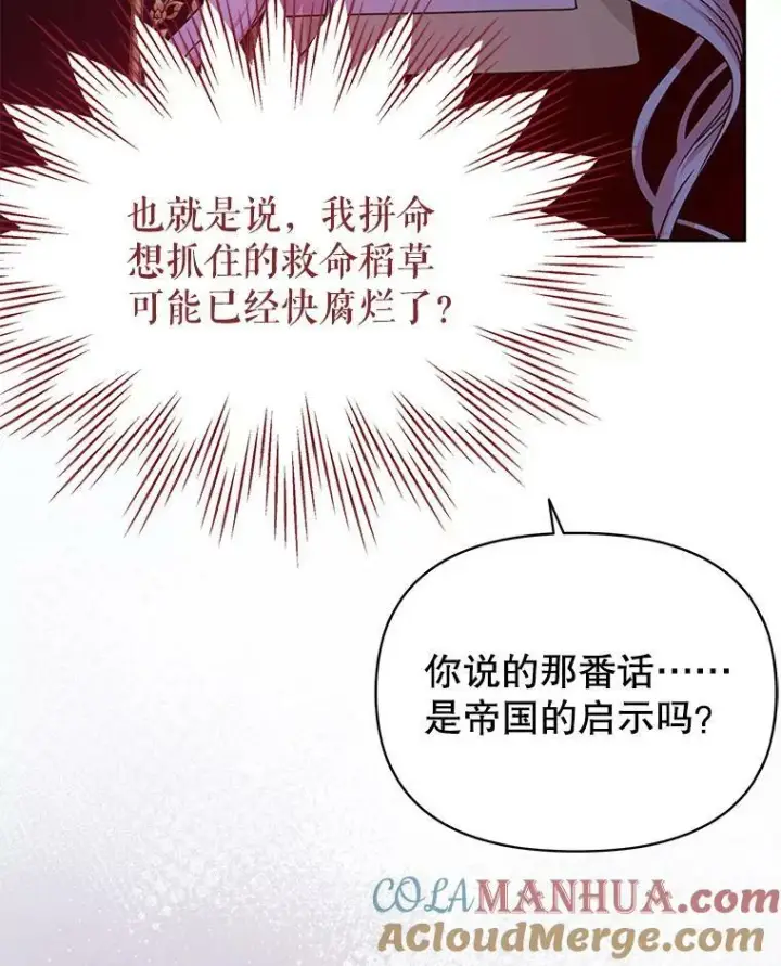漫画《我把竹马养黑化》83.神的诅咒第34张图
