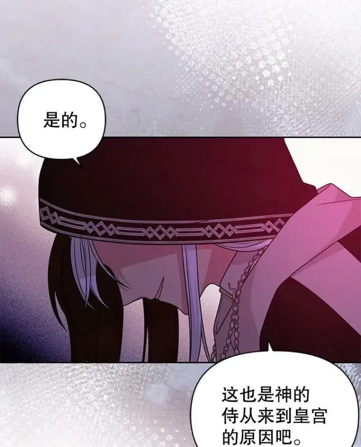 漫画《我把竹马养黑化》83.神的诅咒第35张图