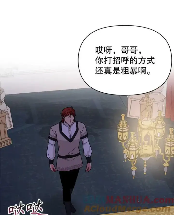 漫画《我把竹马养黑化》83.神的诅咒第37张图