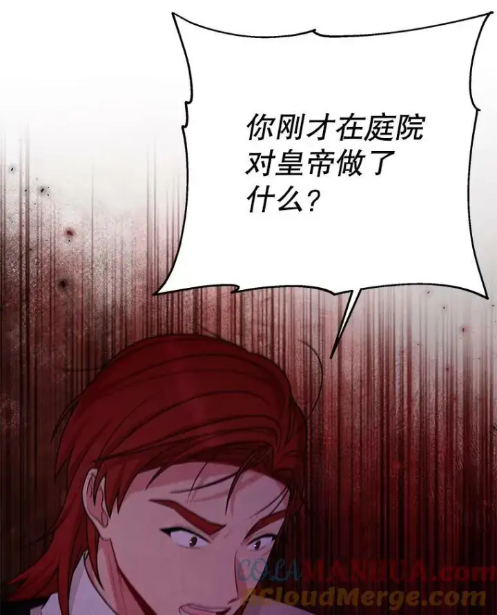 漫画《我把竹马养黑化》83.神的诅咒第40张图