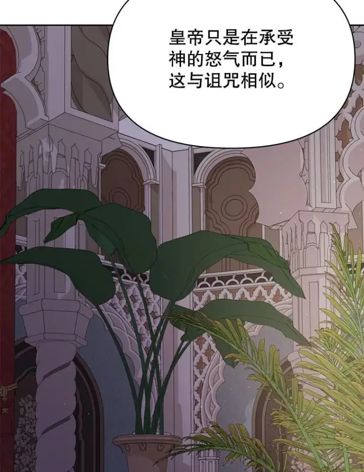 漫画《我把竹马养黑化》83.神的诅咒第44张图