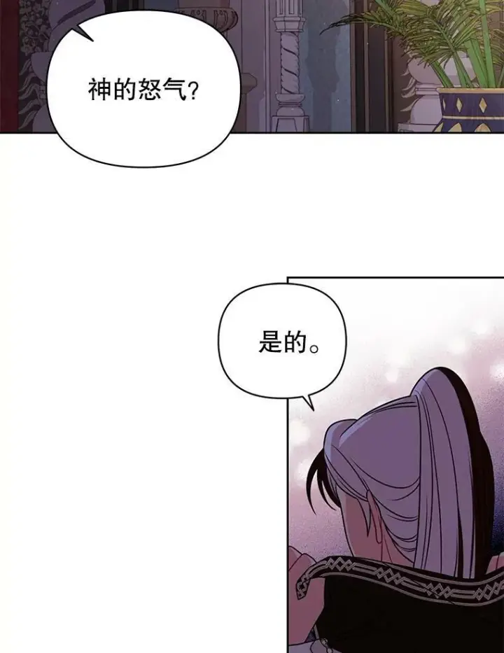 漫画《我把竹马养黑化》83.神的诅咒第45张图