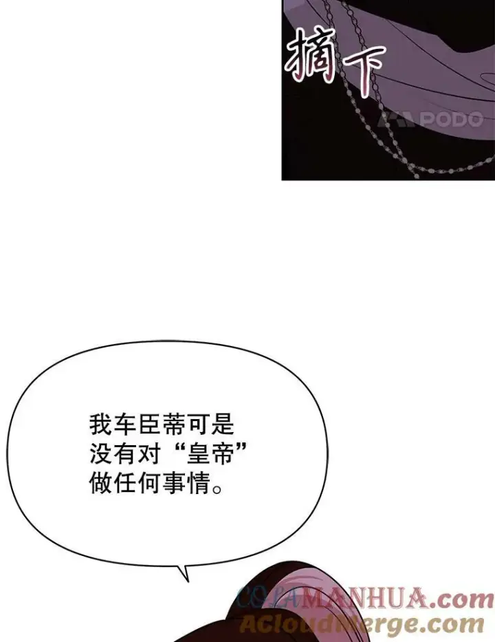 漫画《我把竹马养黑化》83.神的诅咒第46张图