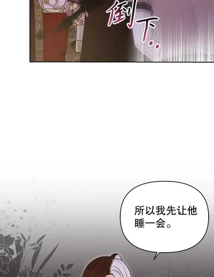 漫画《我把竹马养黑化》83.神的诅咒第51张图