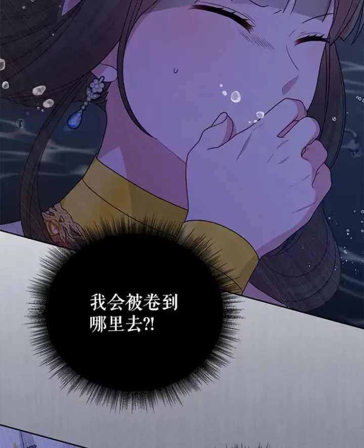 漫画《我把竹马养黑化》83.神的诅咒第6张图