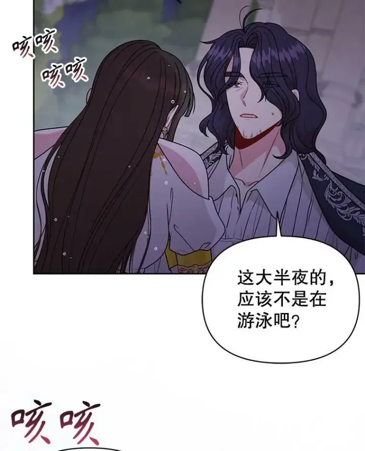 漫画《我把竹马养黑化》83.神的诅咒第60张图