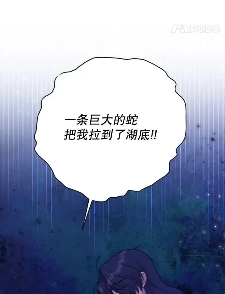 漫画《我把竹马养黑化》83.神的诅咒第63张图