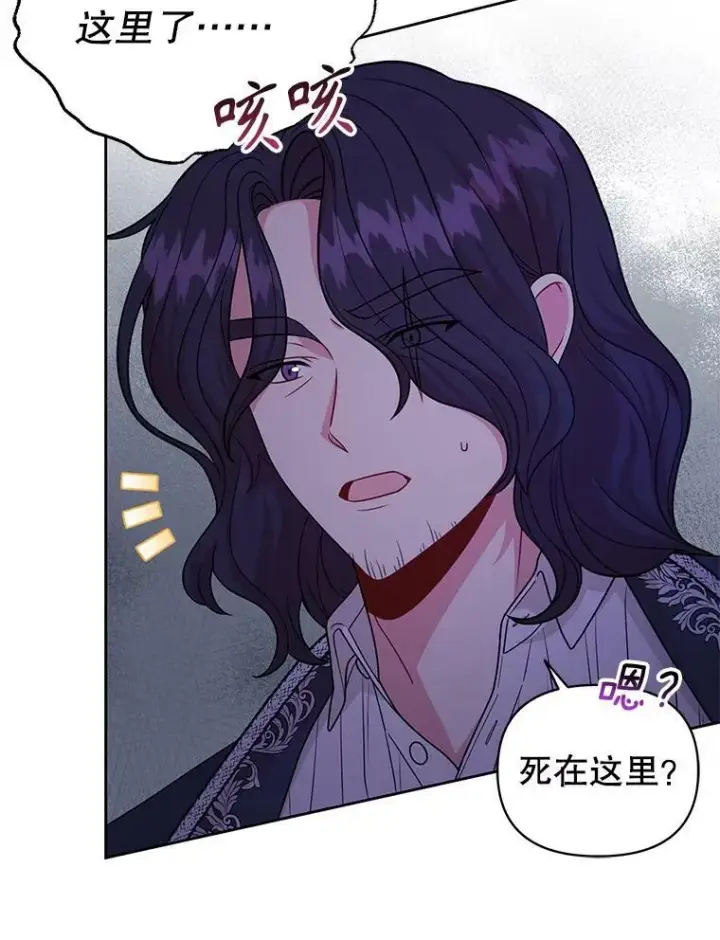 漫画《我把竹马养黑化》83.神的诅咒第65张图