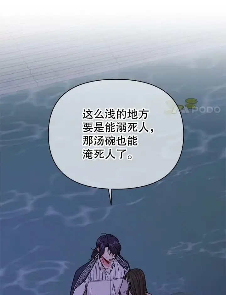 漫画《我把竹马养黑化》83.神的诅咒第66张图