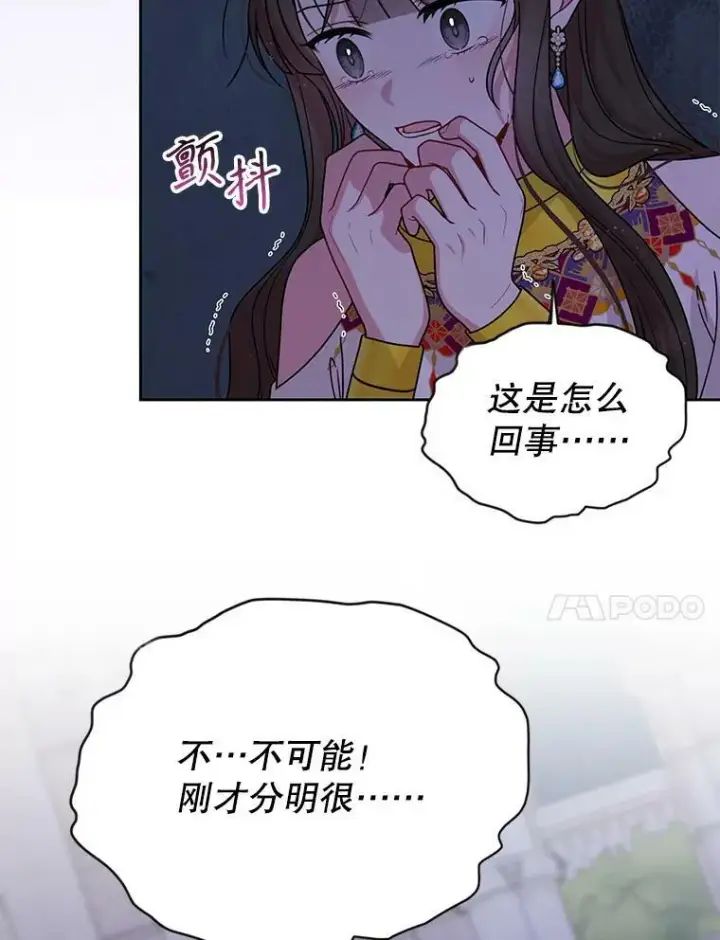 漫画《我把竹马养黑化》83.神的诅咒第69张图