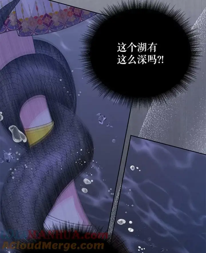 漫画《我把竹马养黑化》83.神的诅咒第7张图