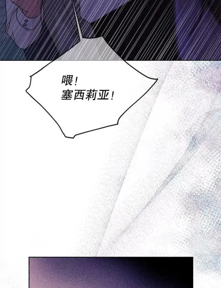 漫画《我把竹马养黑化》83.神的诅咒第71张图